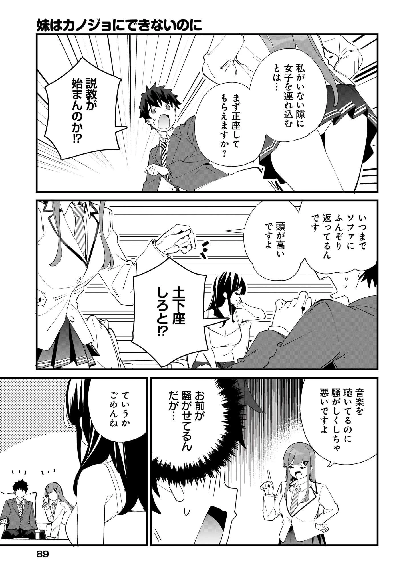 妹はカノジョにできないのに 第3話 - 11