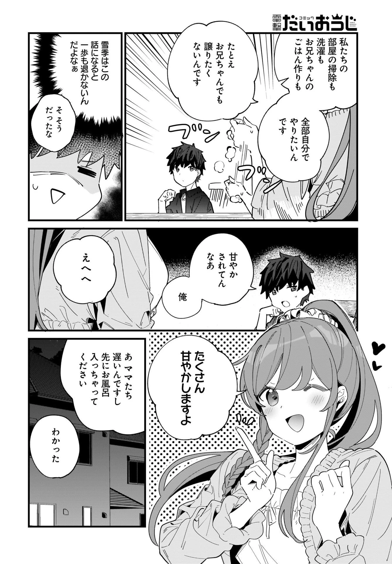 妹はカノジョにできないのに 第2話 - 8