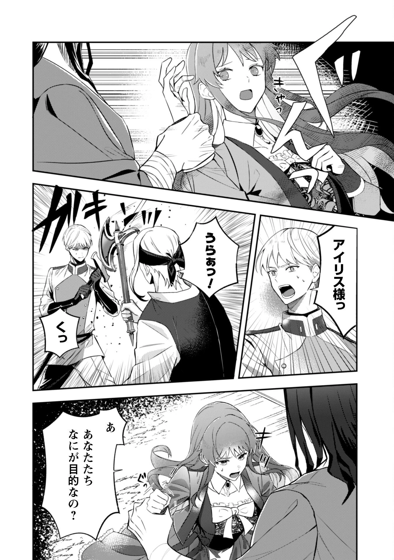 死に戻りの伯爵夫人は自由に生きることにした～もしかして夫に溺愛されてました?～ 第2話 - 10