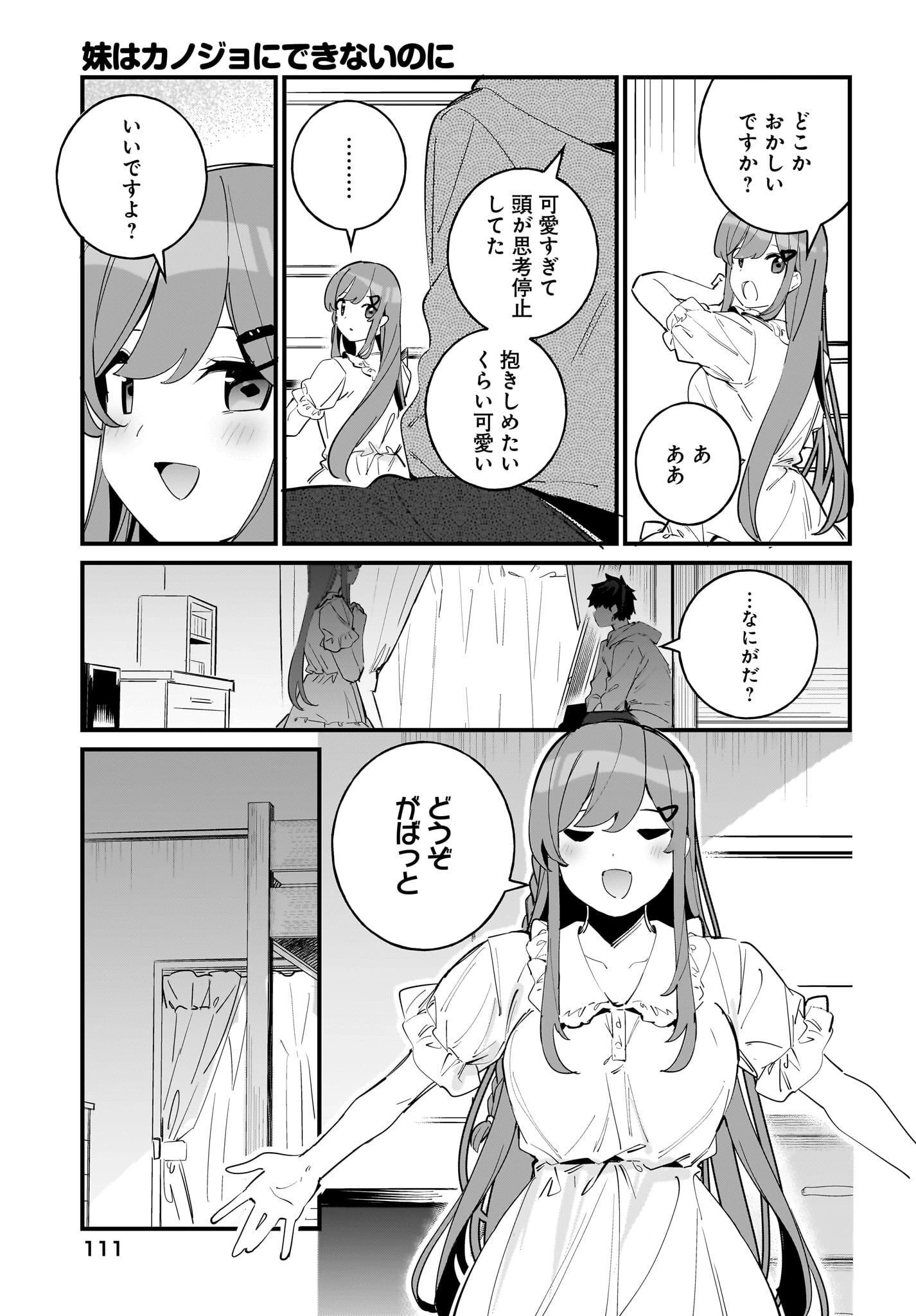 妹はカノジョにできないのに 第4話 - 15
