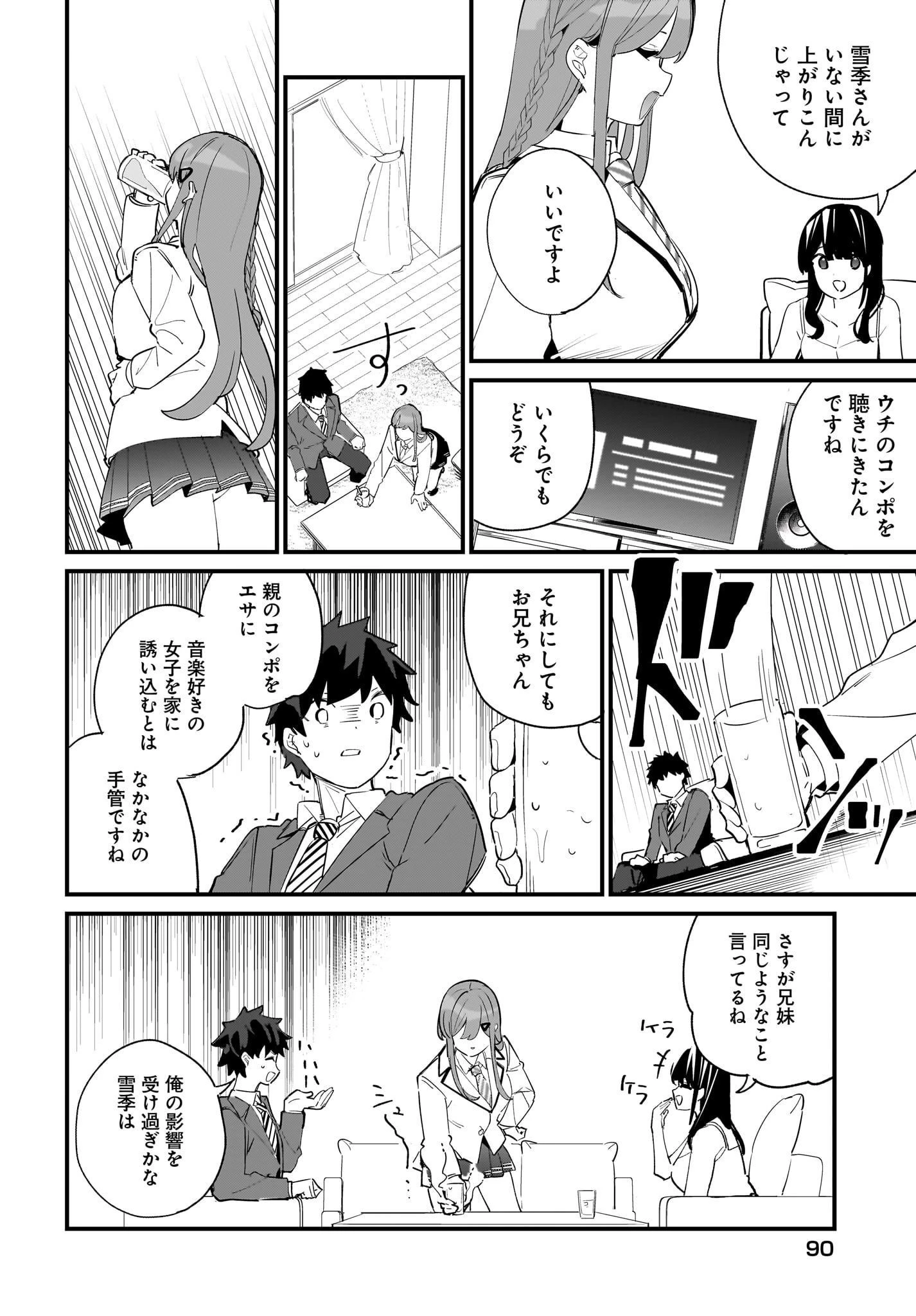 妹はカノジョにできないのに 第3話 - 12