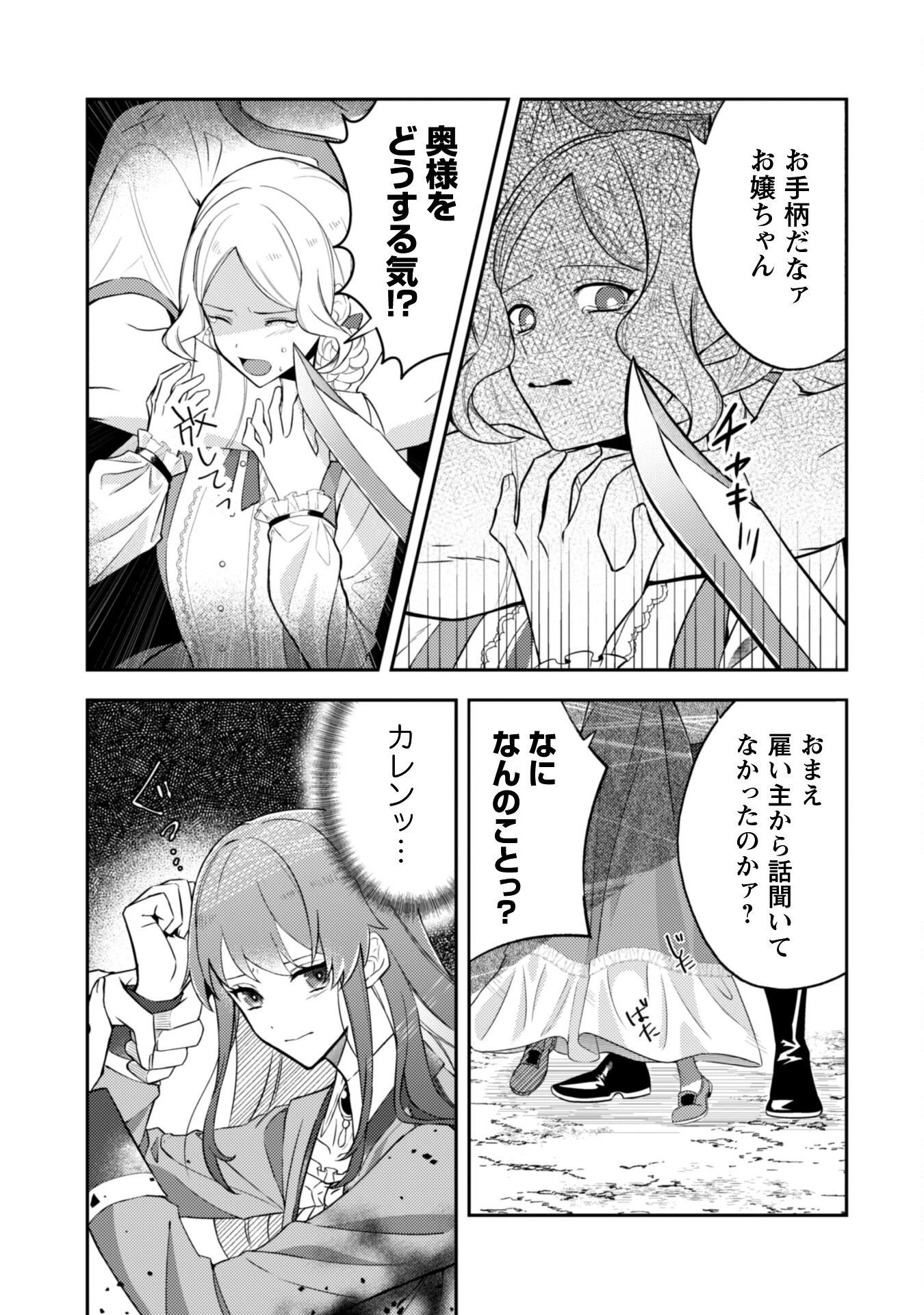 死に戻りの伯爵夫人は自由に生きることにした～もしかして夫に溺愛されてました?～ 第2話 - 11