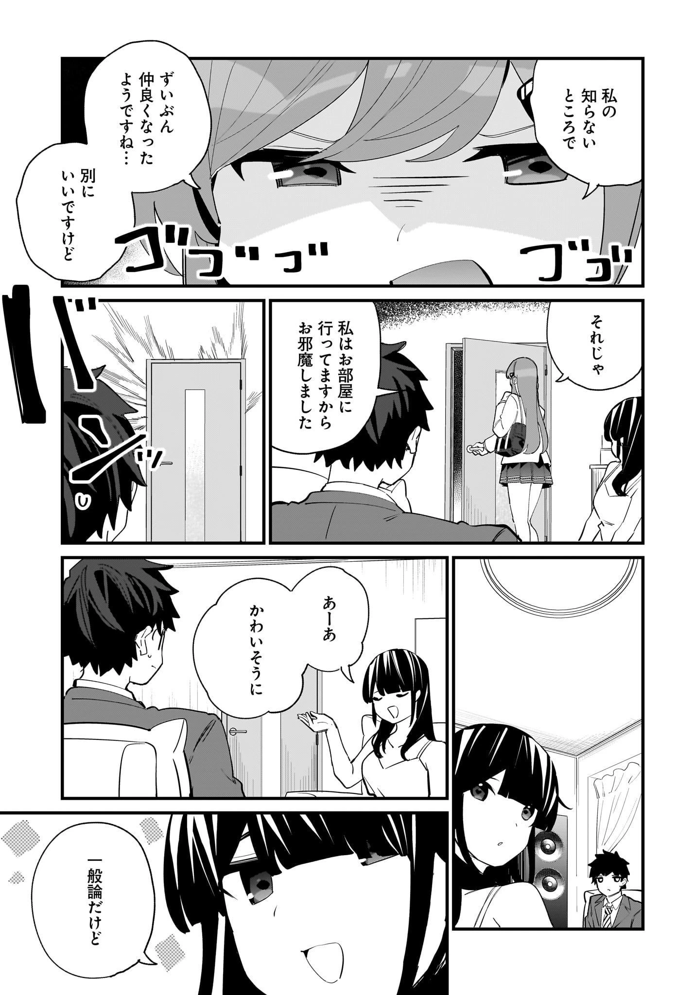 妹はカノジョにできないのに 第3話 - 13