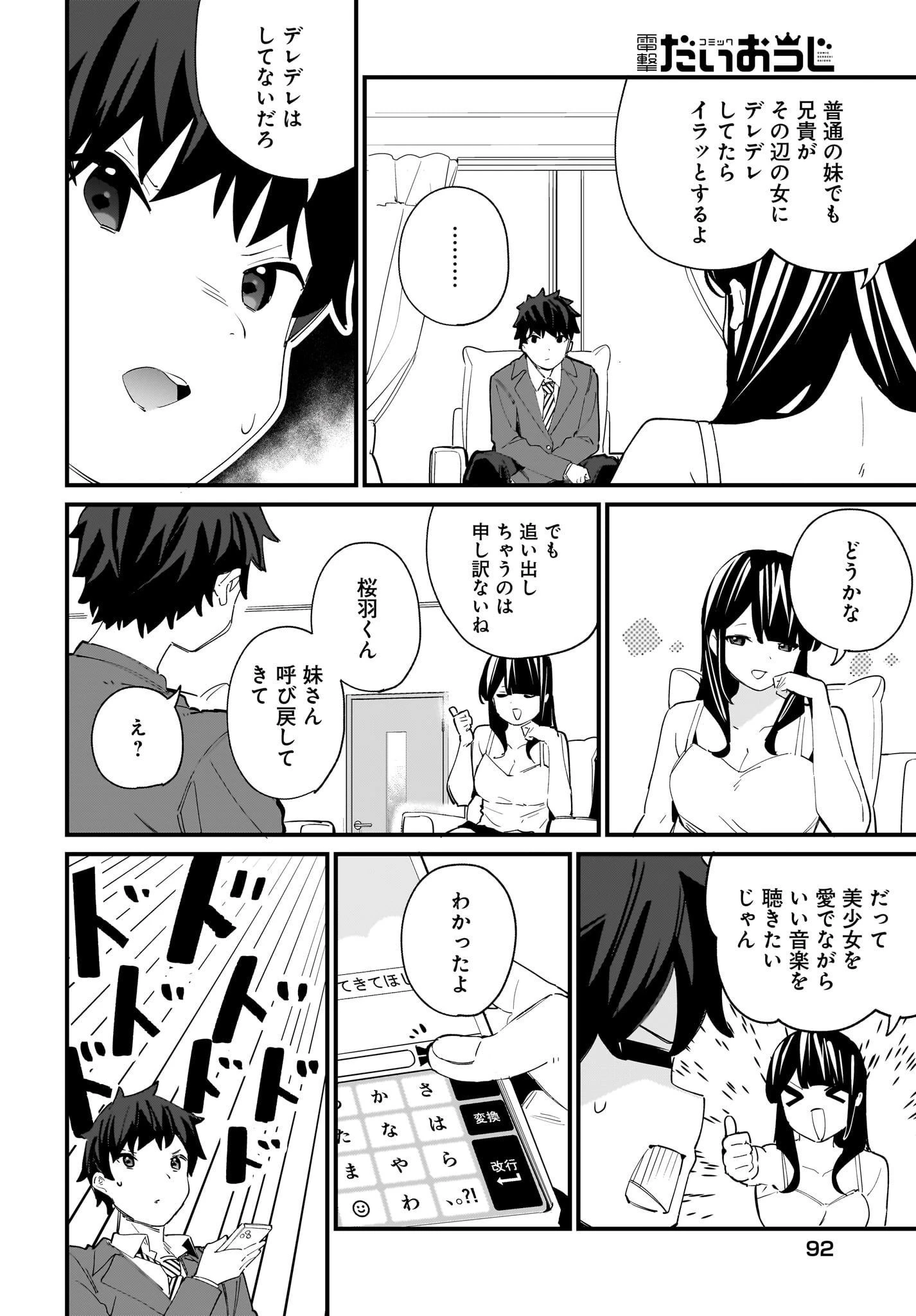 妹はカノジョにできないのに 第3話 - 14
