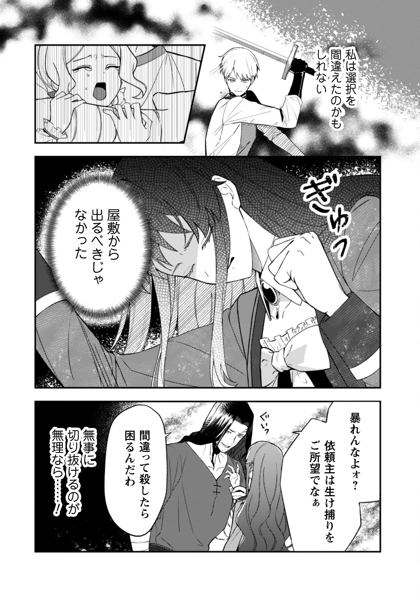 死に戻りの伯爵夫人は自由に生きることにした～もしかして夫に溺愛されてました?～ 第2話 - 12