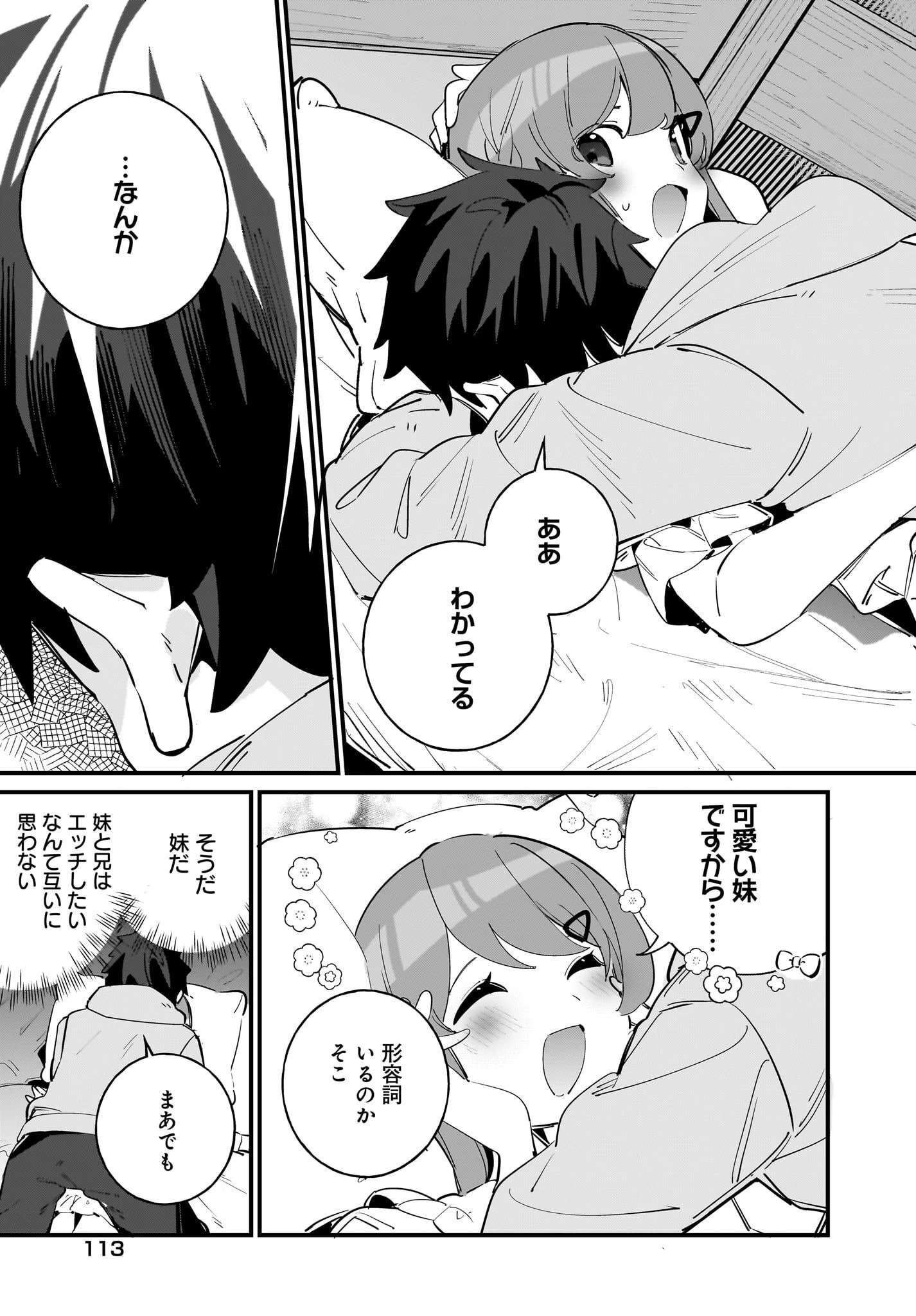 妹はカノジョにできないのに 第4話 - 17