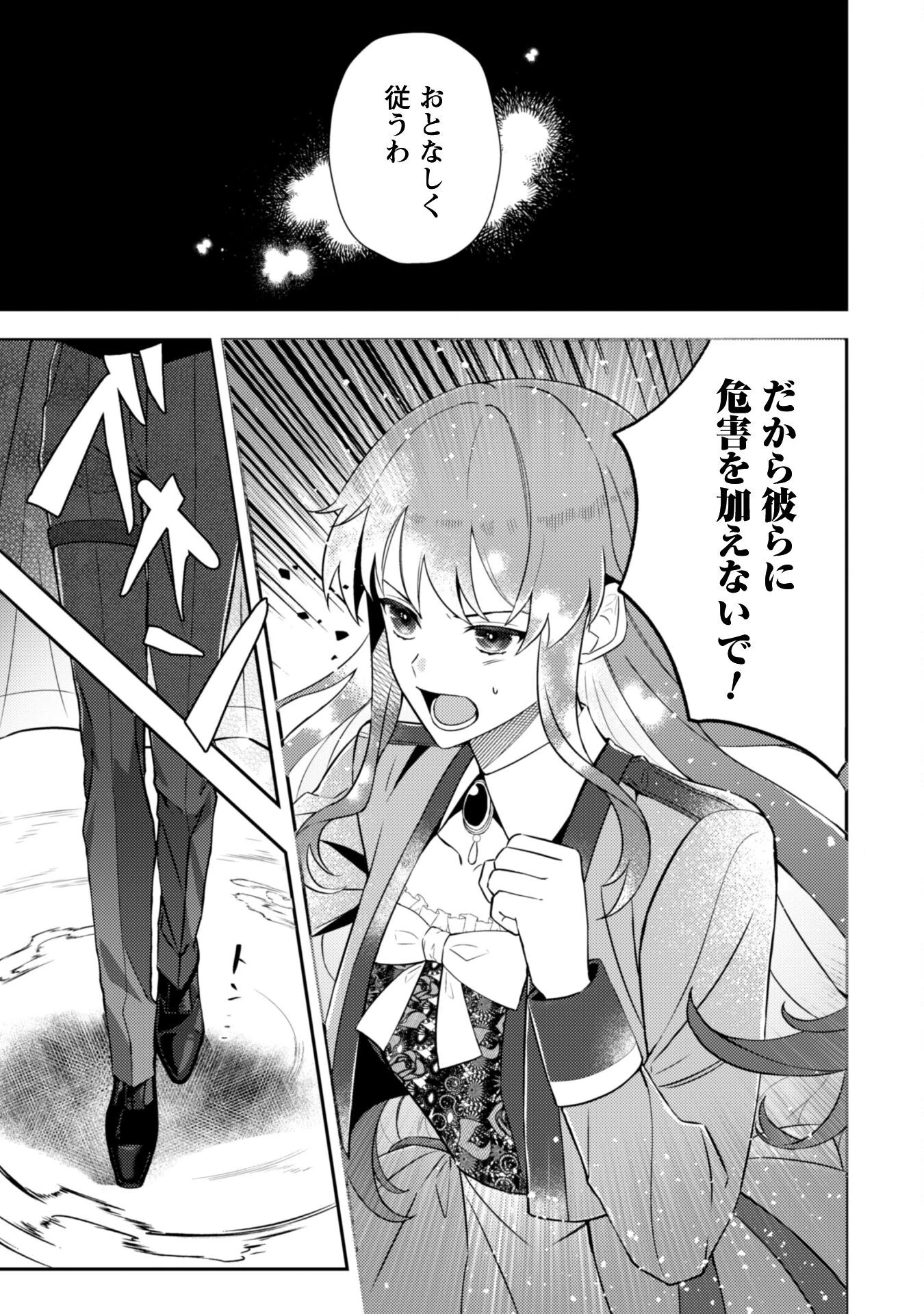 死に戻りの伯爵夫人は自由に生きることにした～もしかして夫に溺愛されてました?～ 第2話 - 13