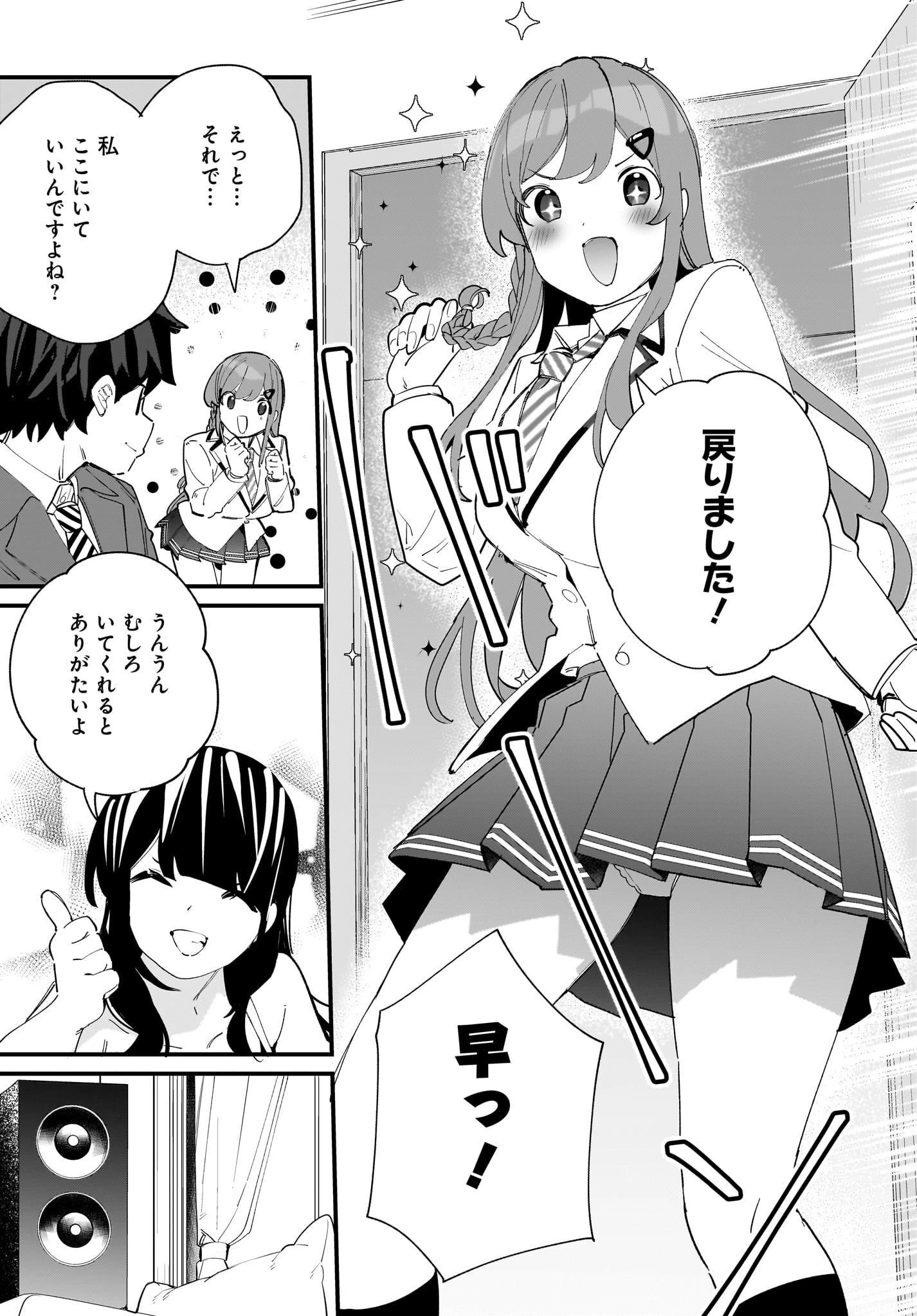 妹はカノジョにできないのに 第3話 - 15