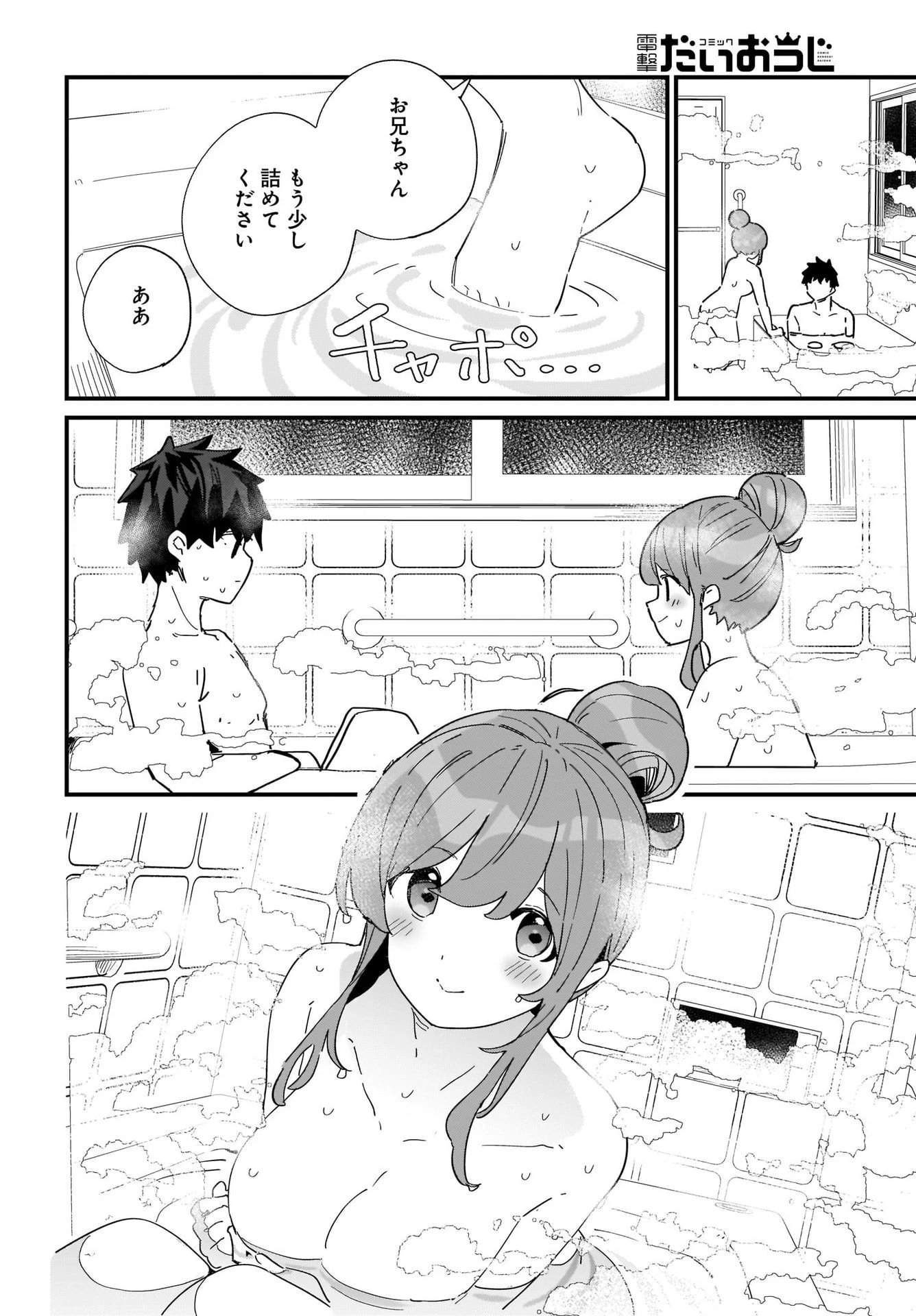 妹はカノジョにできないのに 第2話 - 12