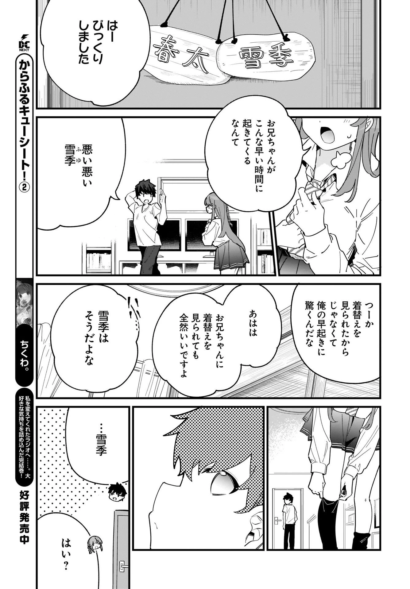 妹はカノジョにできないのに 第1話 - 3