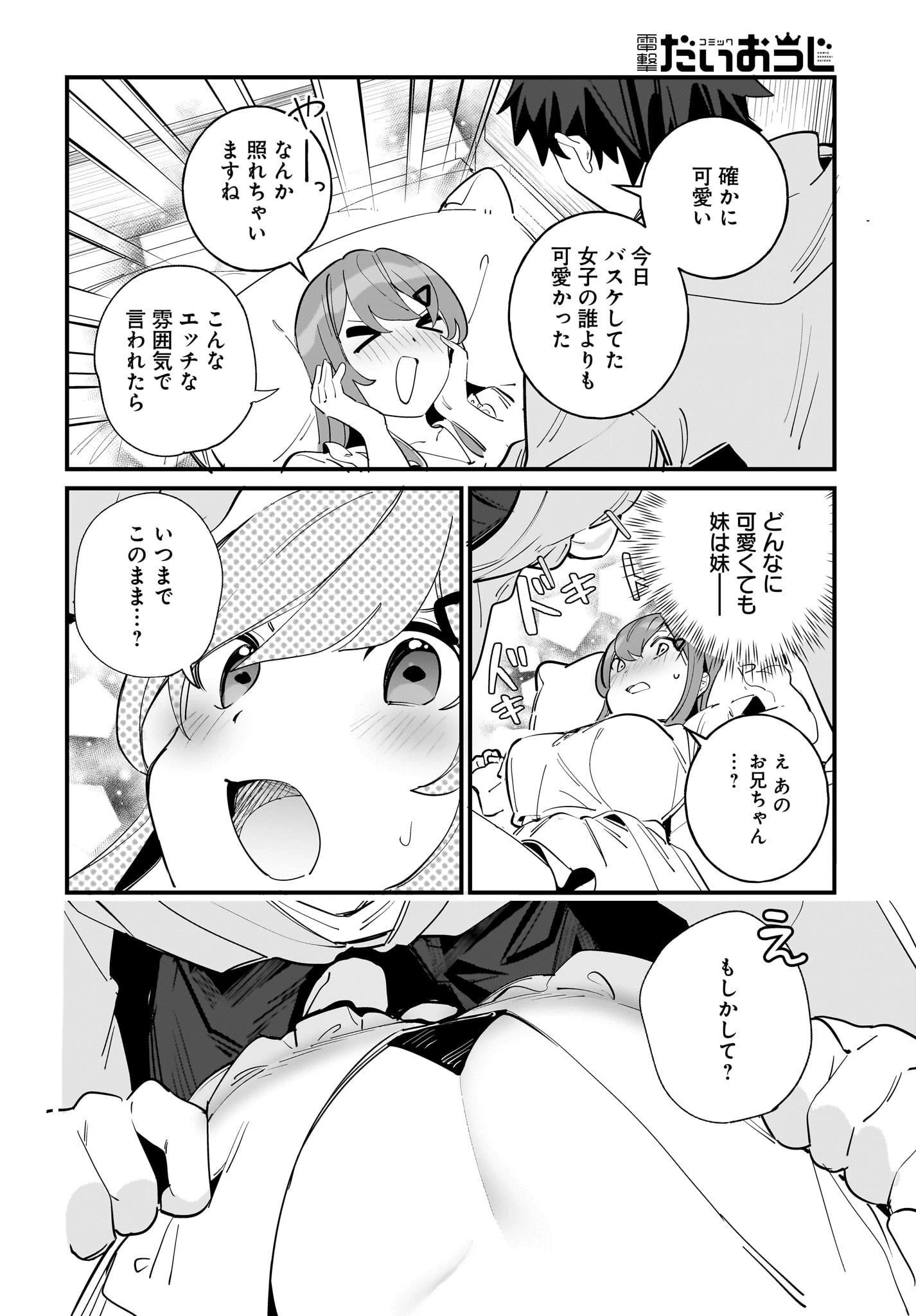 妹はカノジョにできないのに 第4話 - 18