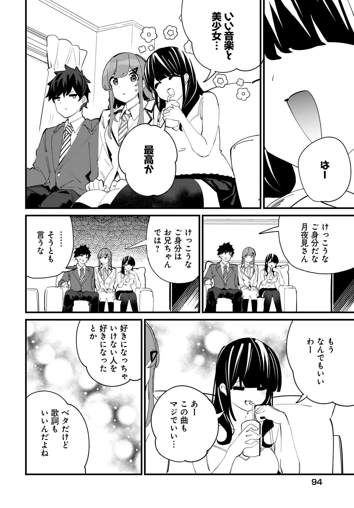 妹はカノジョにできないのに 第3話 - 16