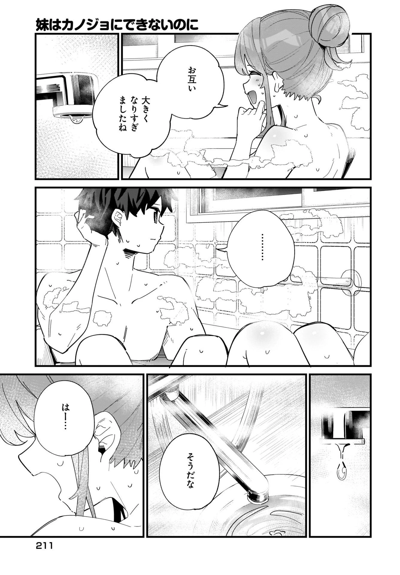 妹はカノジョにできないのに 第2話 - 13