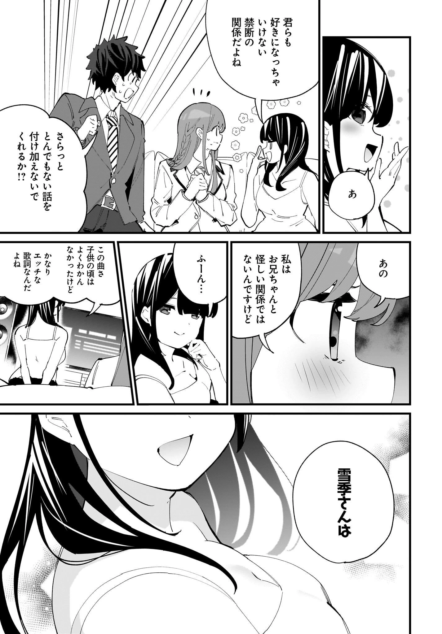 妹はカノジョにできないのに 第3話 - 17