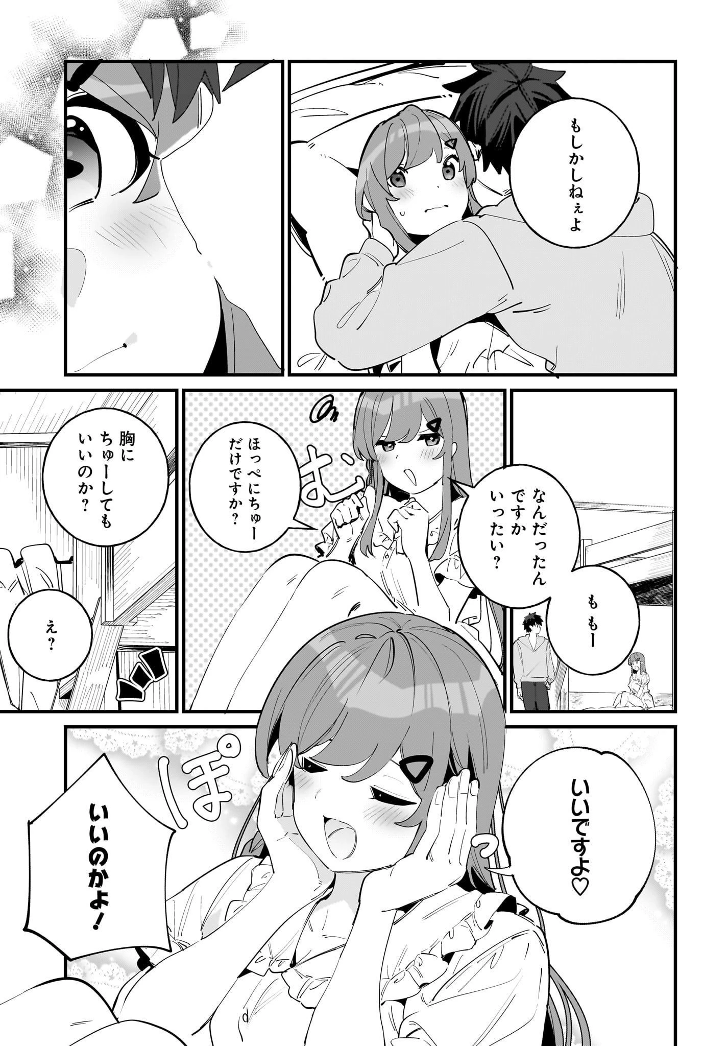 妹はカノジョにできないのに 第4話 - 19