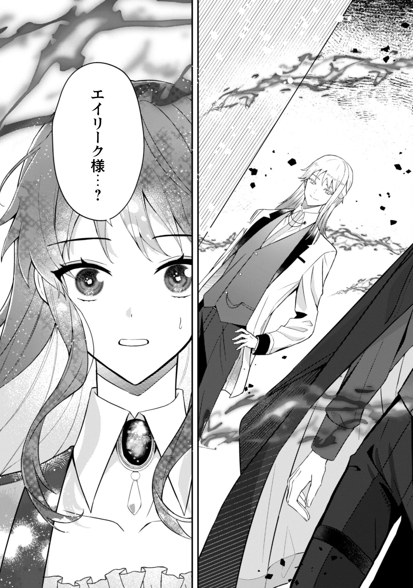 死に戻りの伯爵夫人は自由に生きることにした～もしかして夫に溺愛されてました?～ 第2話 - 15
