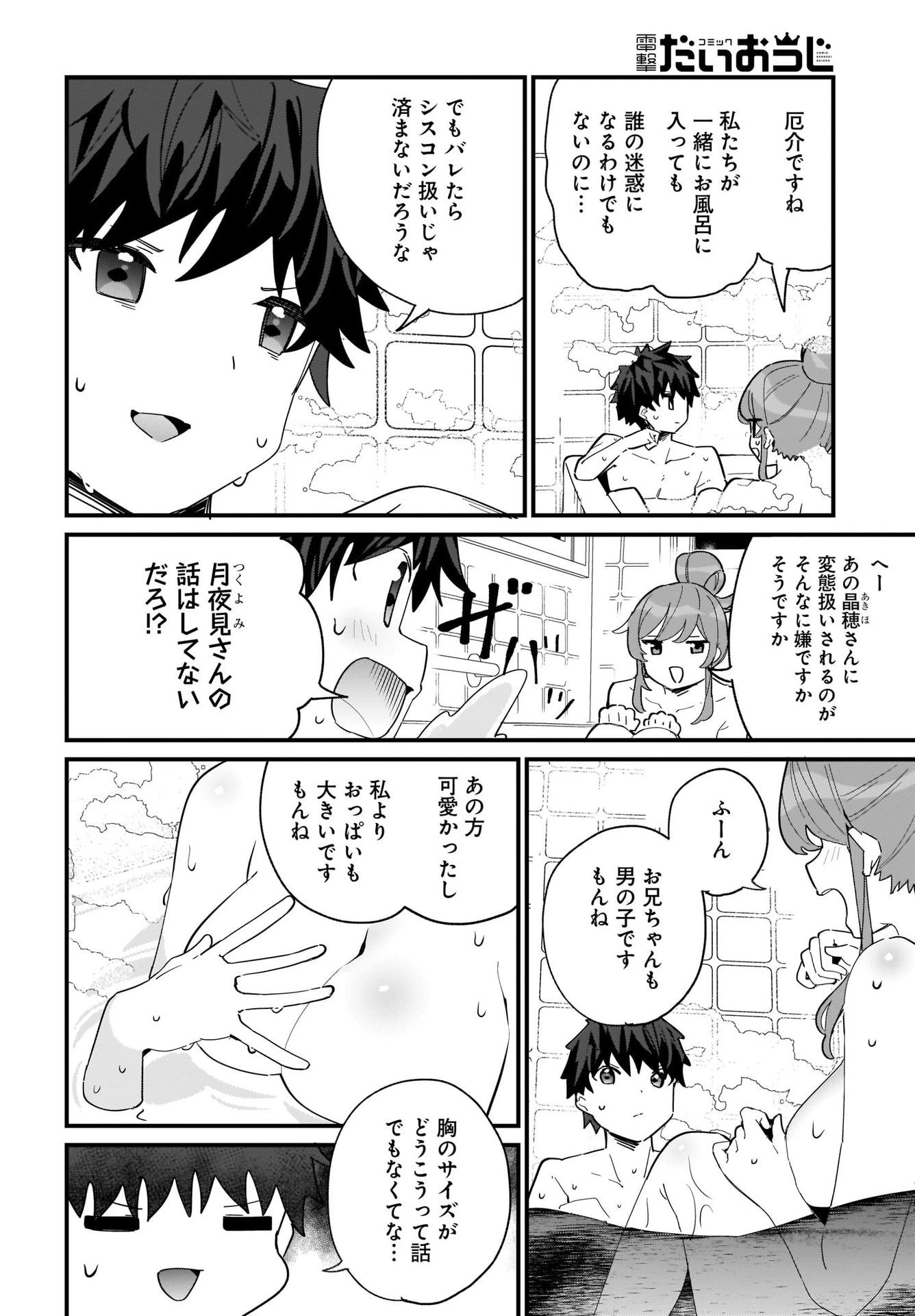 妹はカノジョにできないのに 第2話 - 14