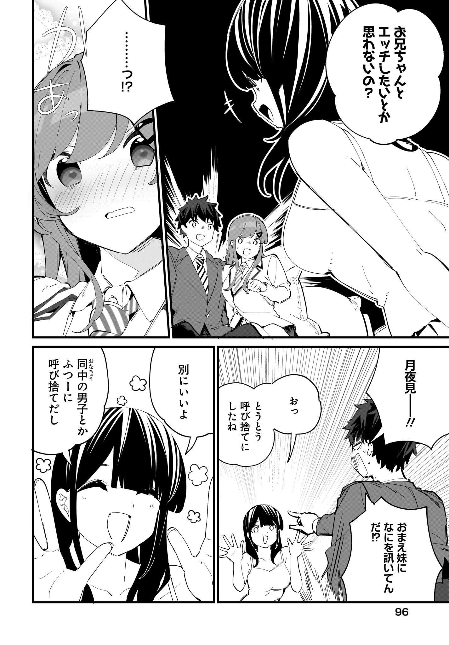 妹はカノジョにできないのに 第3話 - 18