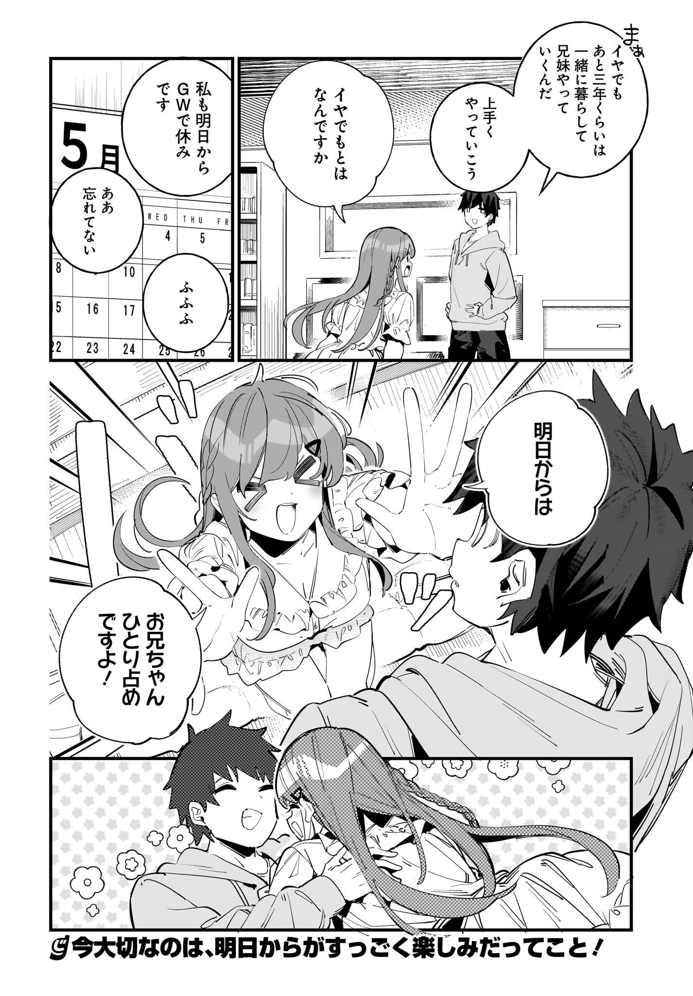 妹はカノジョにできないのに 第4話 - 20