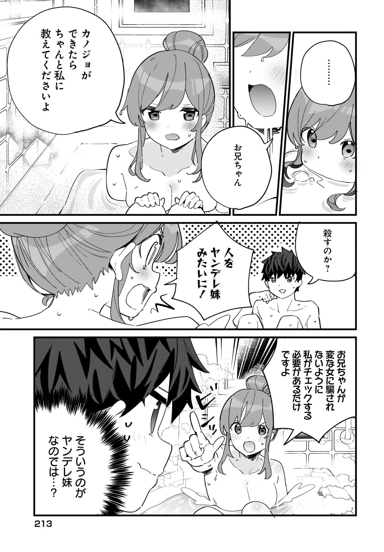 妹はカノジョにできないのに 第2話 - 15