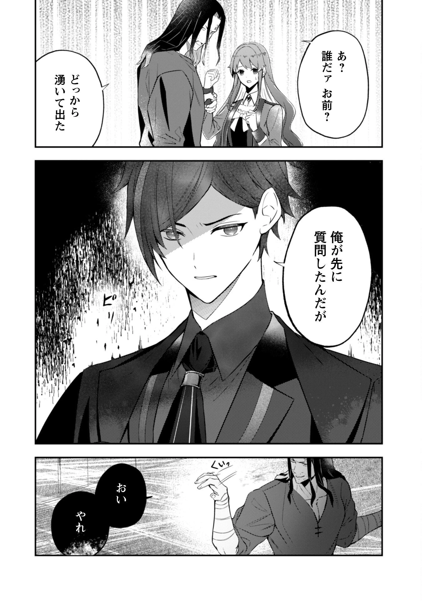 死に戻りの伯爵夫人は自由に生きることにした～もしかして夫に溺愛されてました?～ 第2話 - 16
