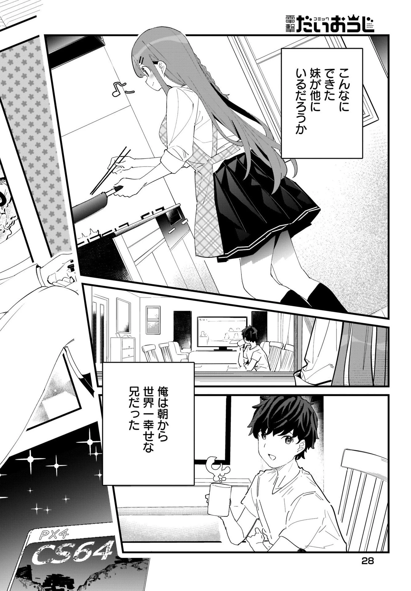 妹はカノジョにできないのに 第1話 - 6