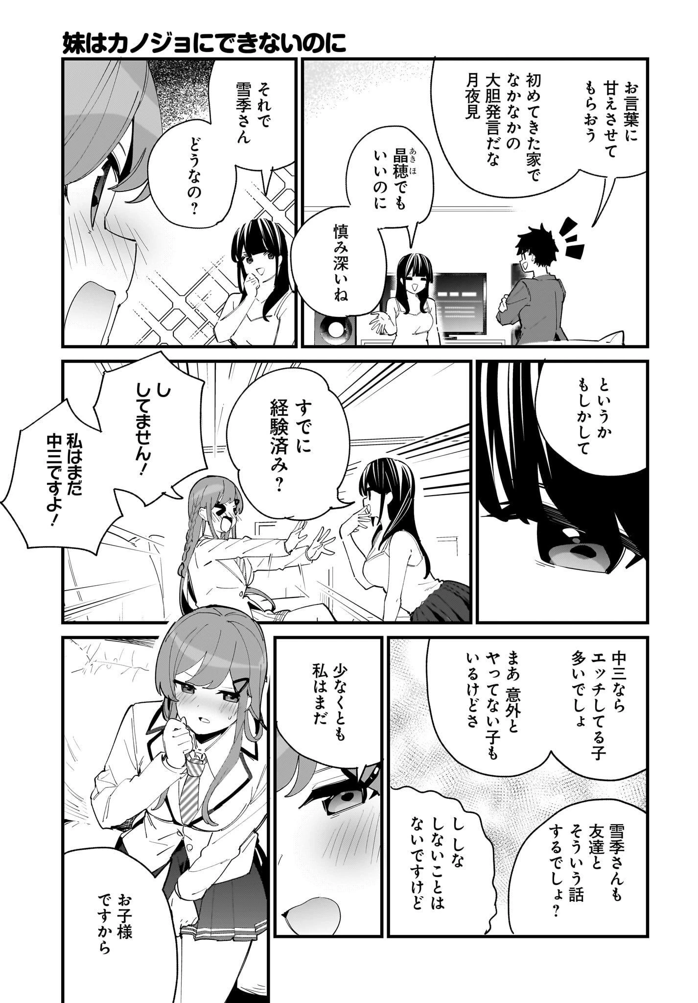 妹はカノジョにできないのに 第3話 - 19