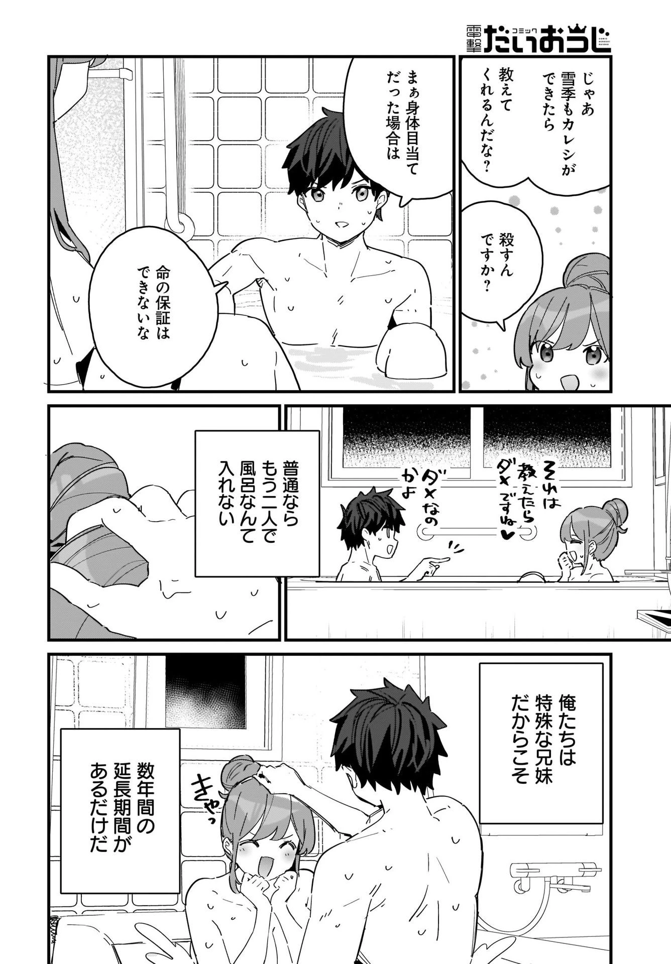 妹はカノジョにできないのに 第2話 - 16