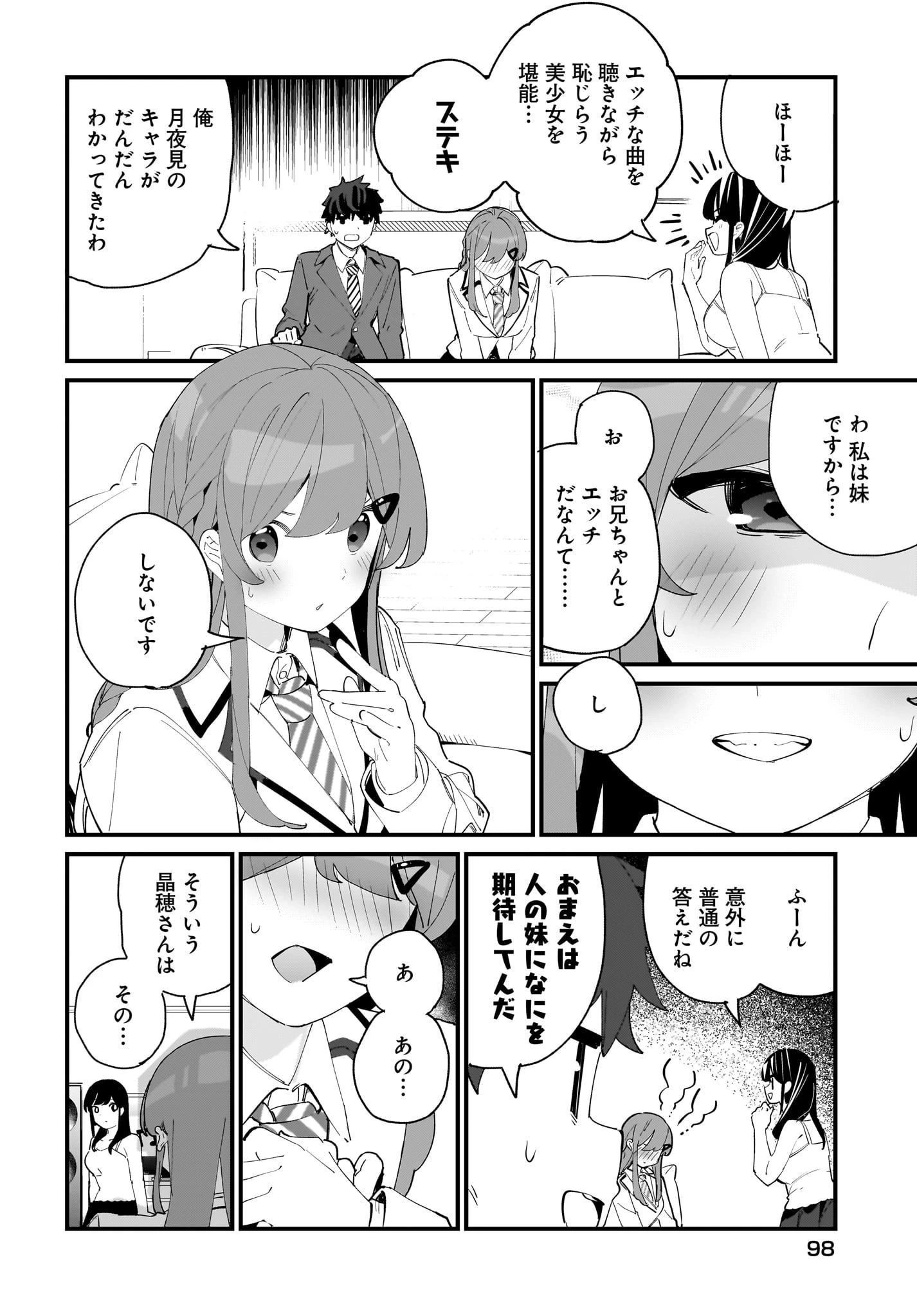 妹はカノジョにできないのに 第3話 - 20