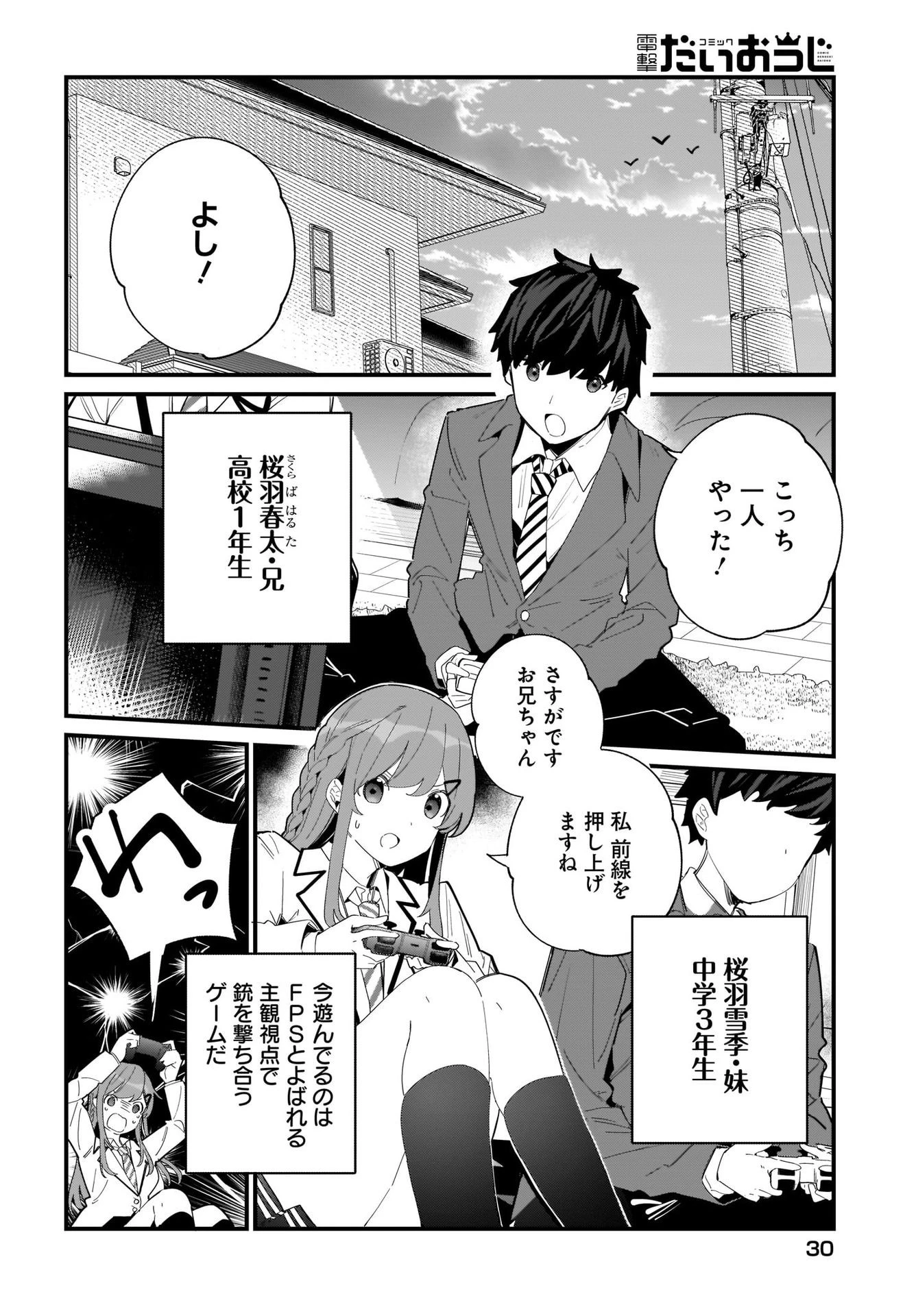 妹はカノジョにできないのに 第1話 - 8