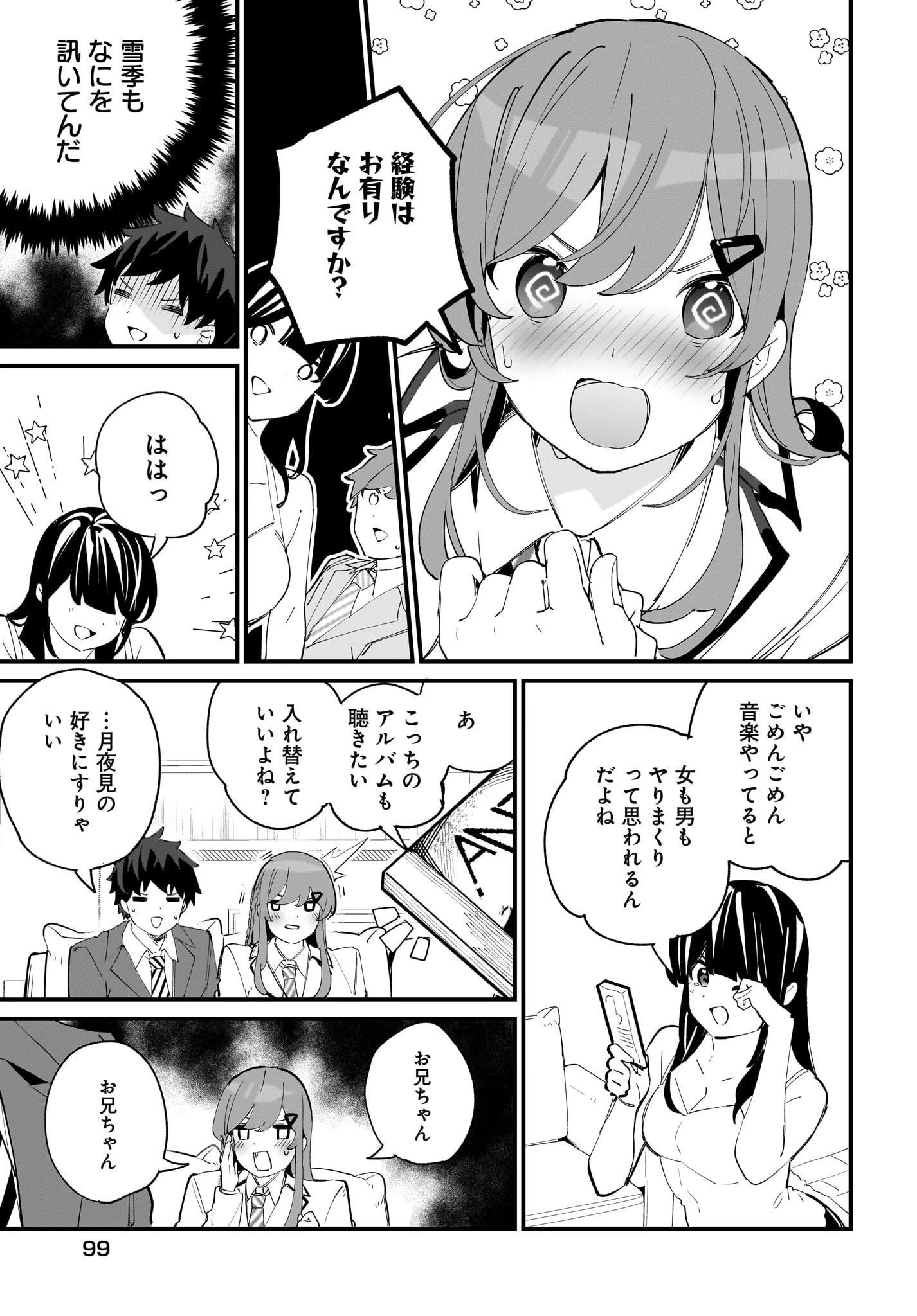 妹はカノジョにできないのに 第3話 - 21