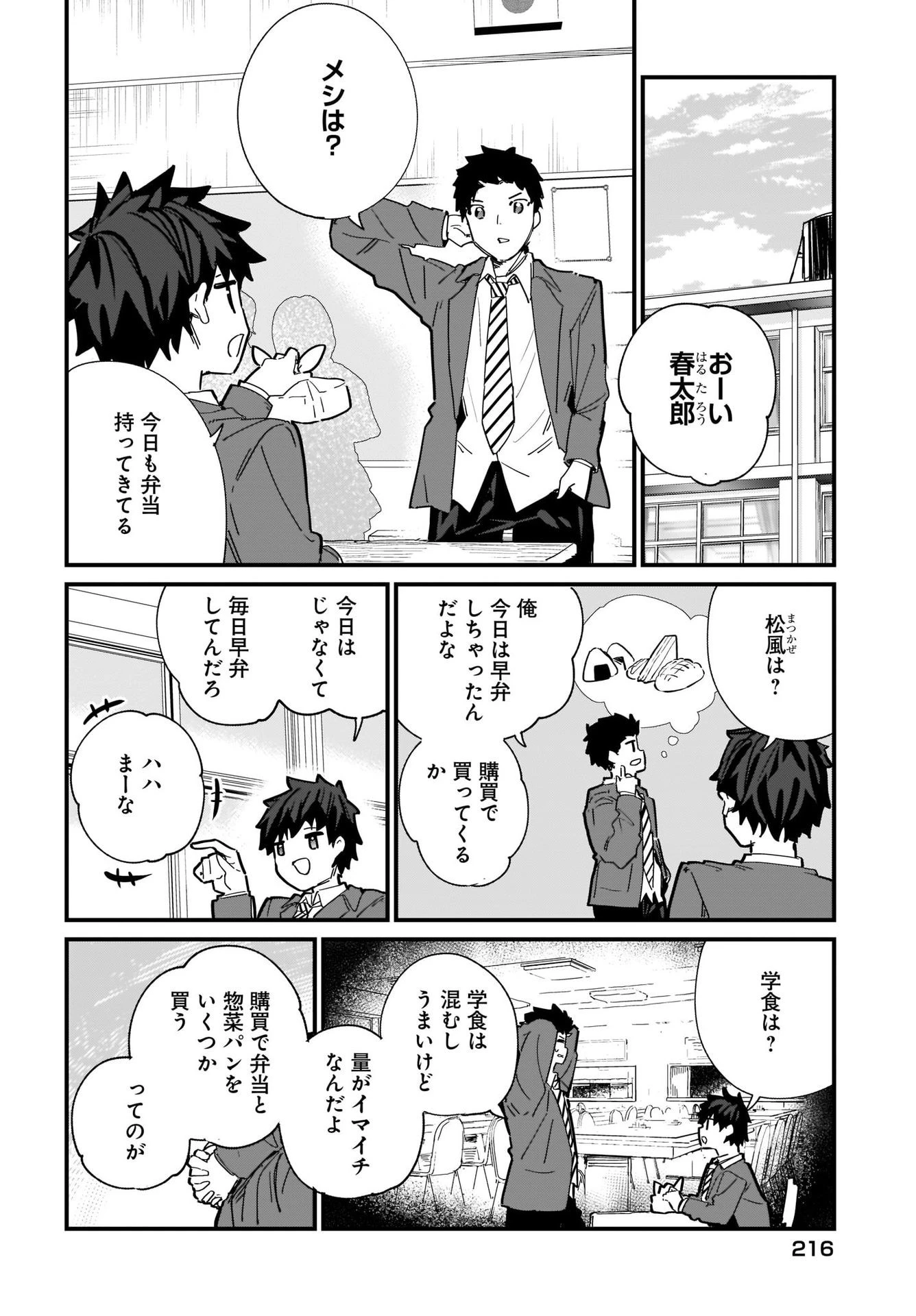 妹はカノジョにできないのに 第2話 - 18