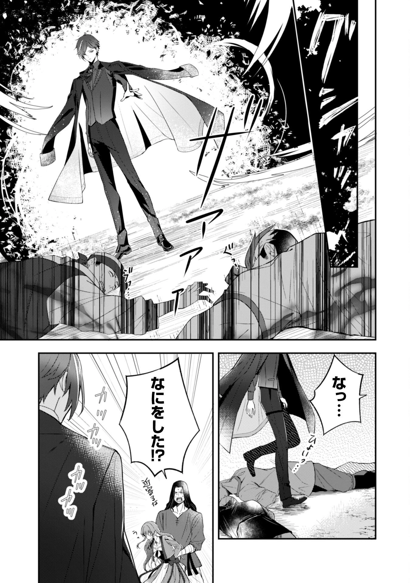 死に戻りの伯爵夫人は自由に生きることにした～もしかして夫に溺愛されてました?～ 第2話 - 19