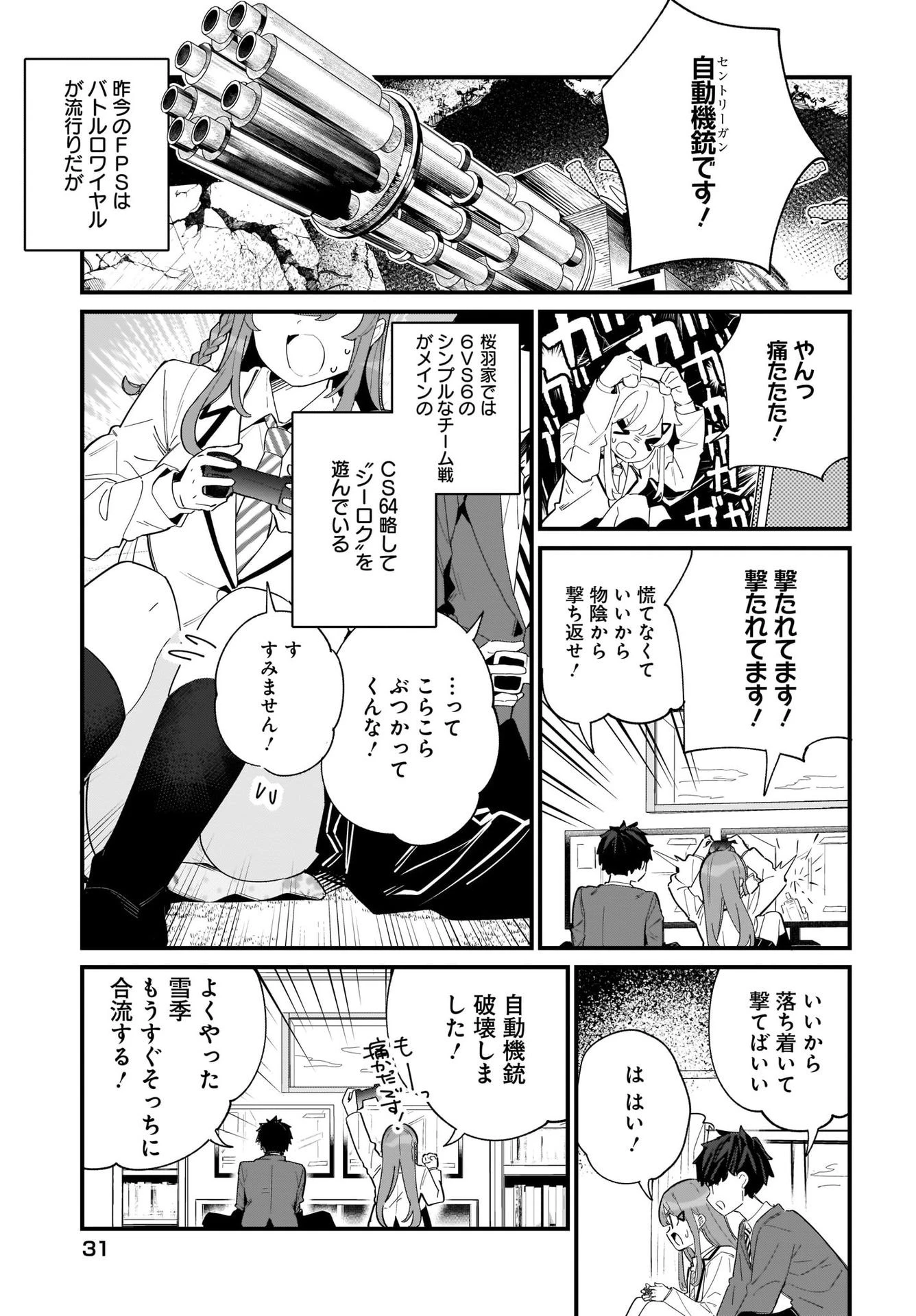 妹はカノジョにできないのに 第1話 - 9