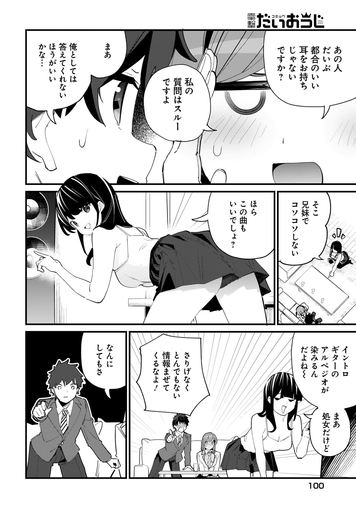 妹はカノジョにできないのに 第3話 - 22