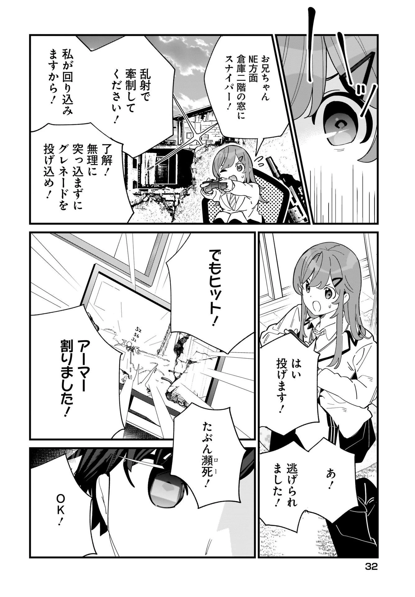 妹はカノジョにできないのに 第1話 - 10