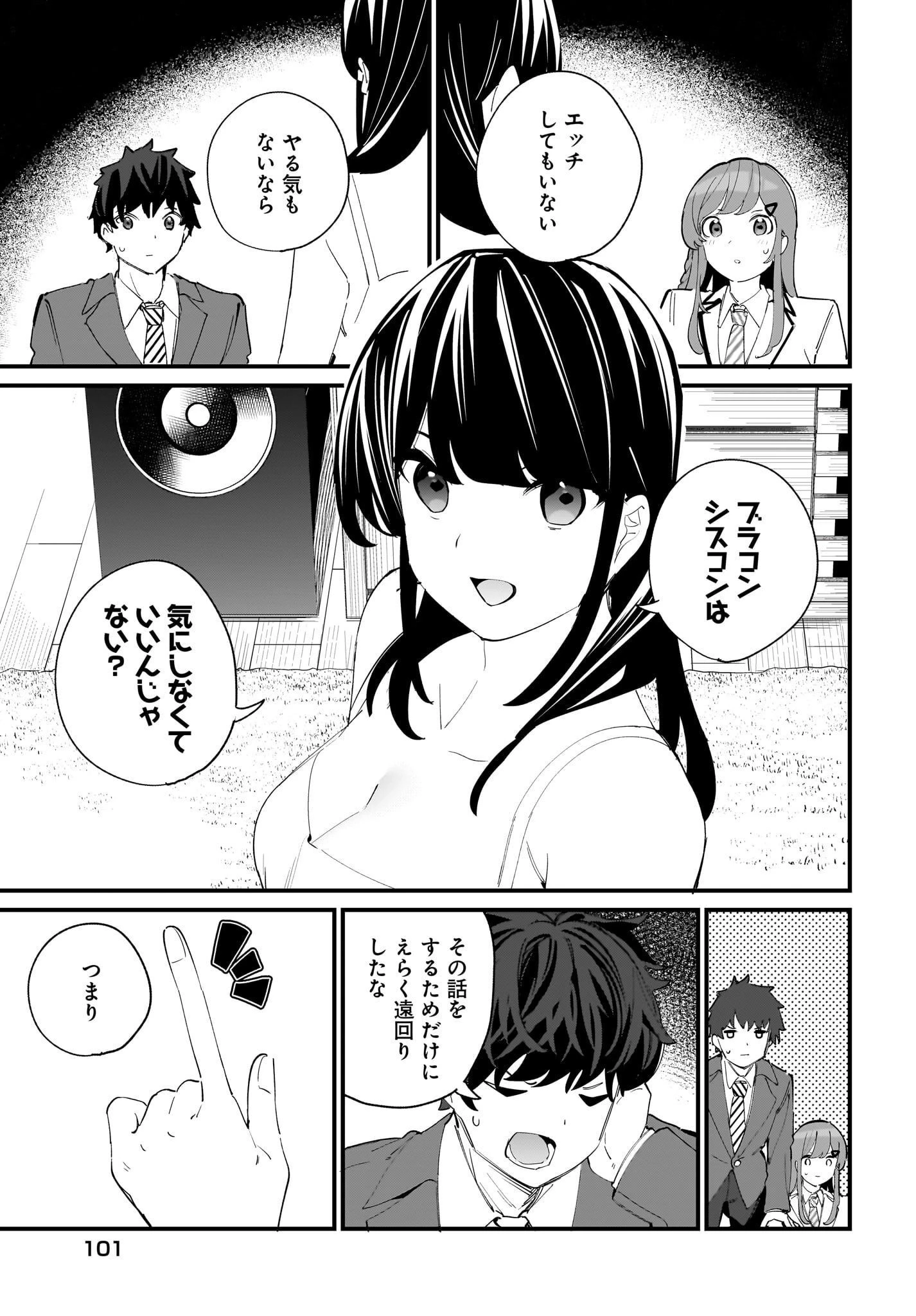 妹はカノジョにできないのに 第3話 - 23