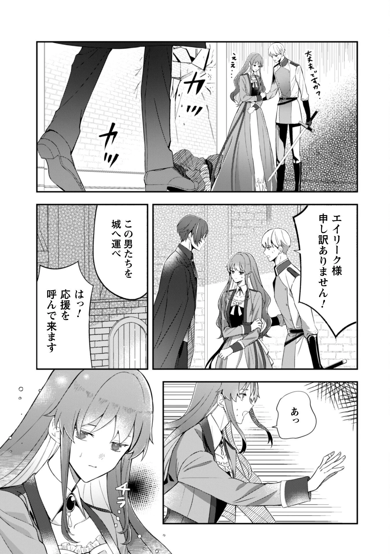死に戻りの伯爵夫人は自由に生きることにした～もしかして夫に溺愛されてました?～ 第2話 - 21