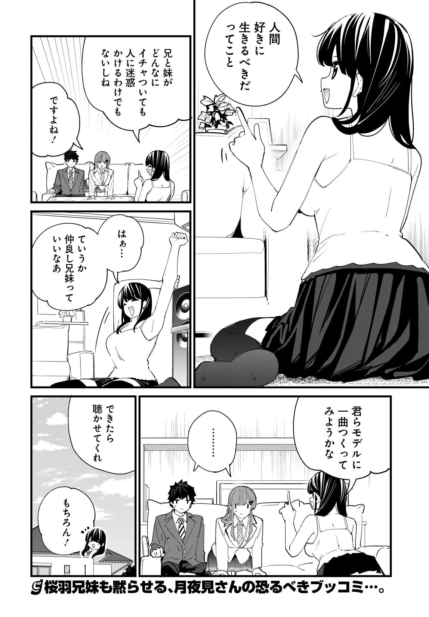 妹はカノジョにできないのに 第3話 - 24