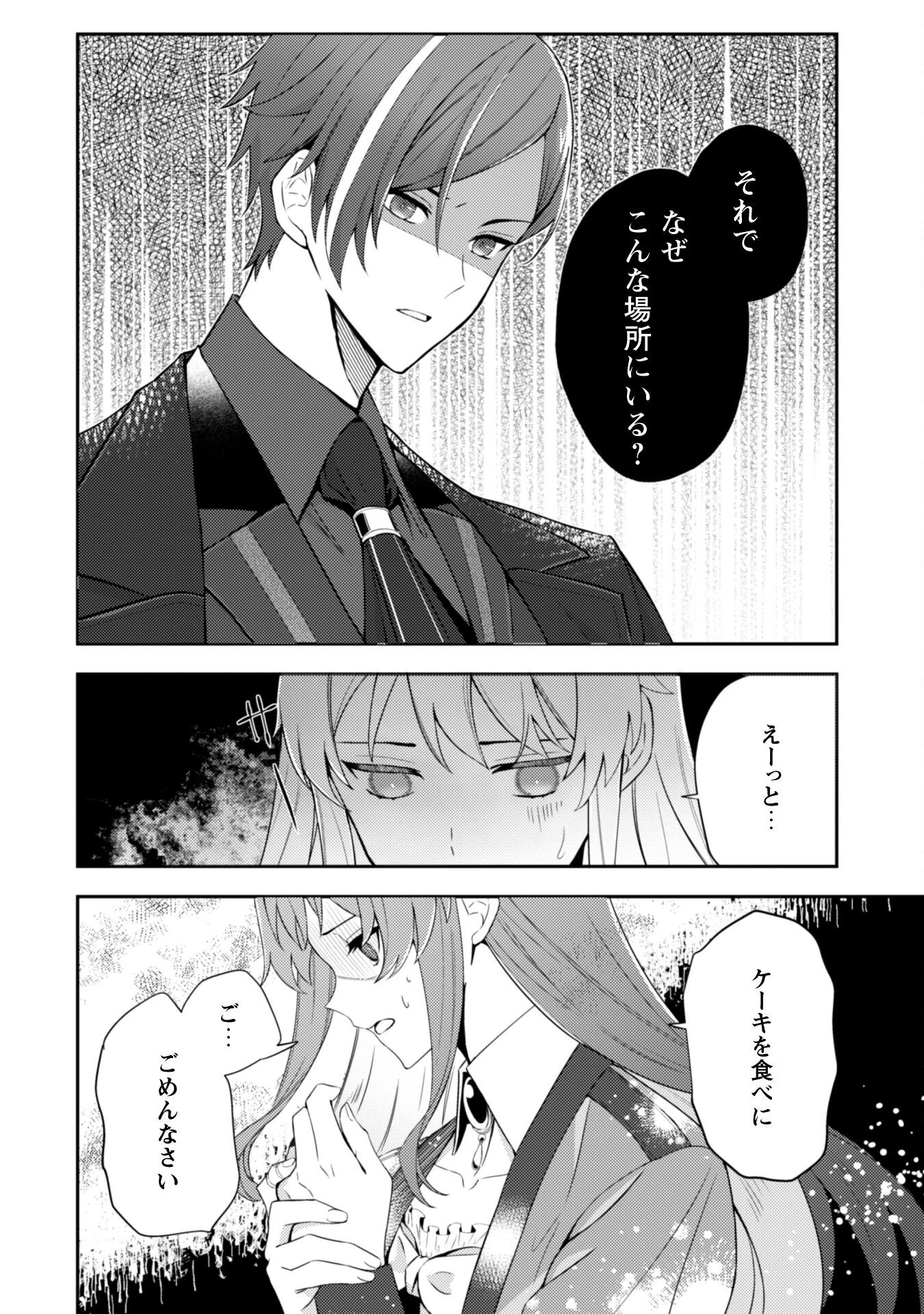 死に戻りの伯爵夫人は自由に生きることにした～もしかして夫に溺愛されてました?～ 第2話 - 22