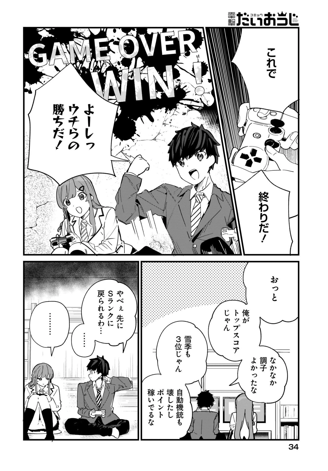 妹はカノジョにできないのに 第1話 - 12
