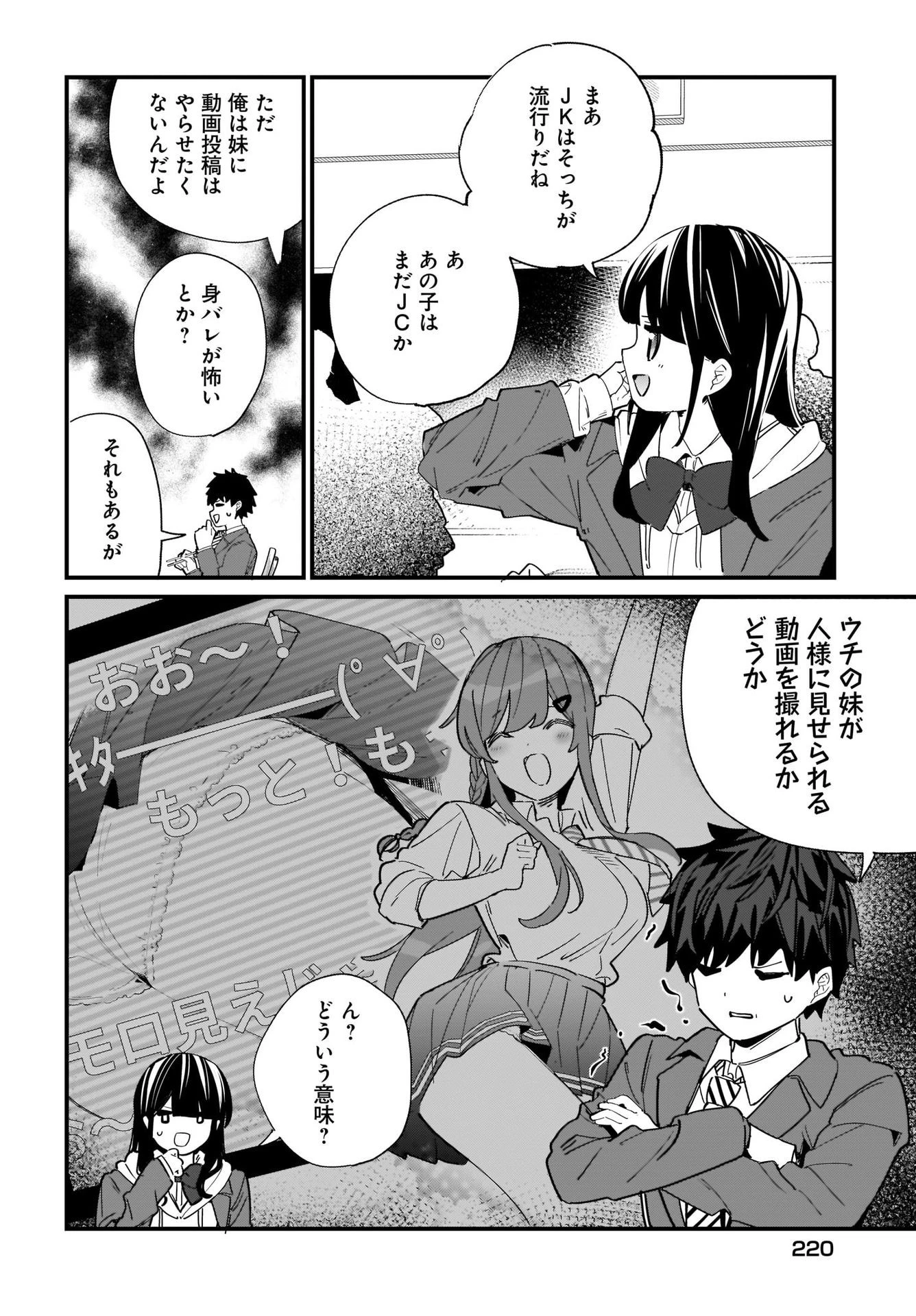 妹はカノジョにできないのに 第2話 - 22
