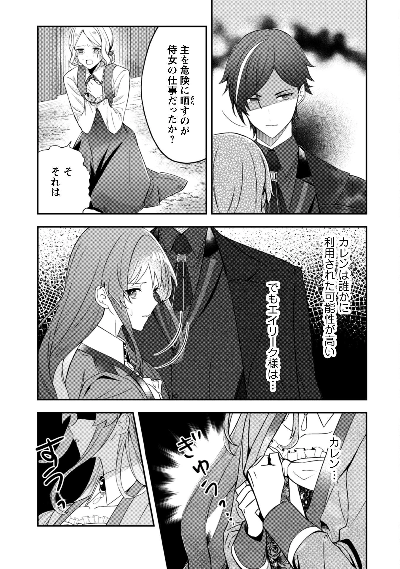 死に戻りの伯爵夫人は自由に生きることにした～もしかして夫に溺愛されてました?～ 第2話 - 23