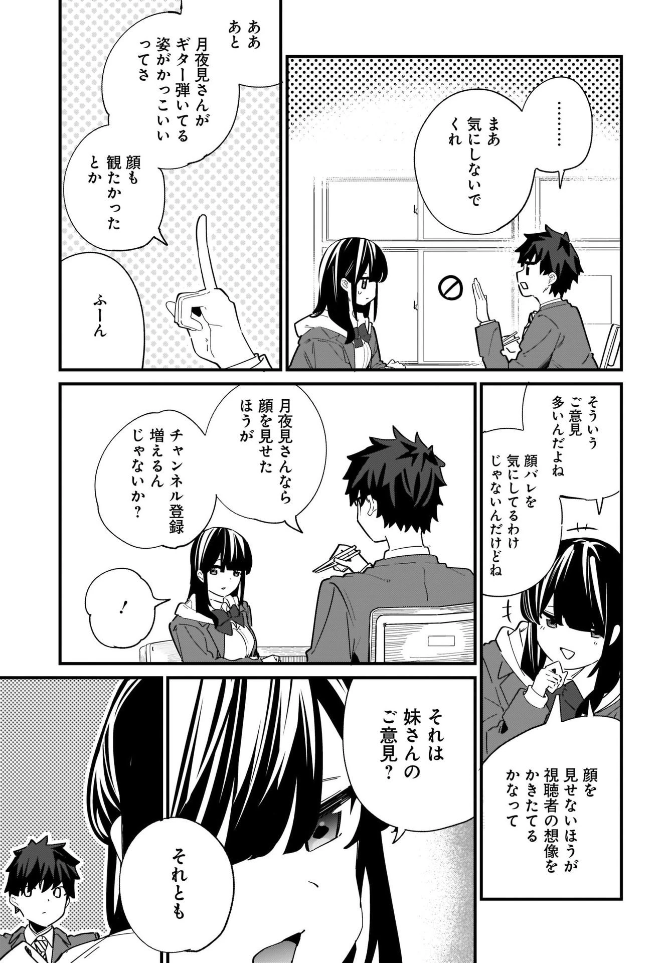 妹はカノジョにできないのに 第2話 - 23