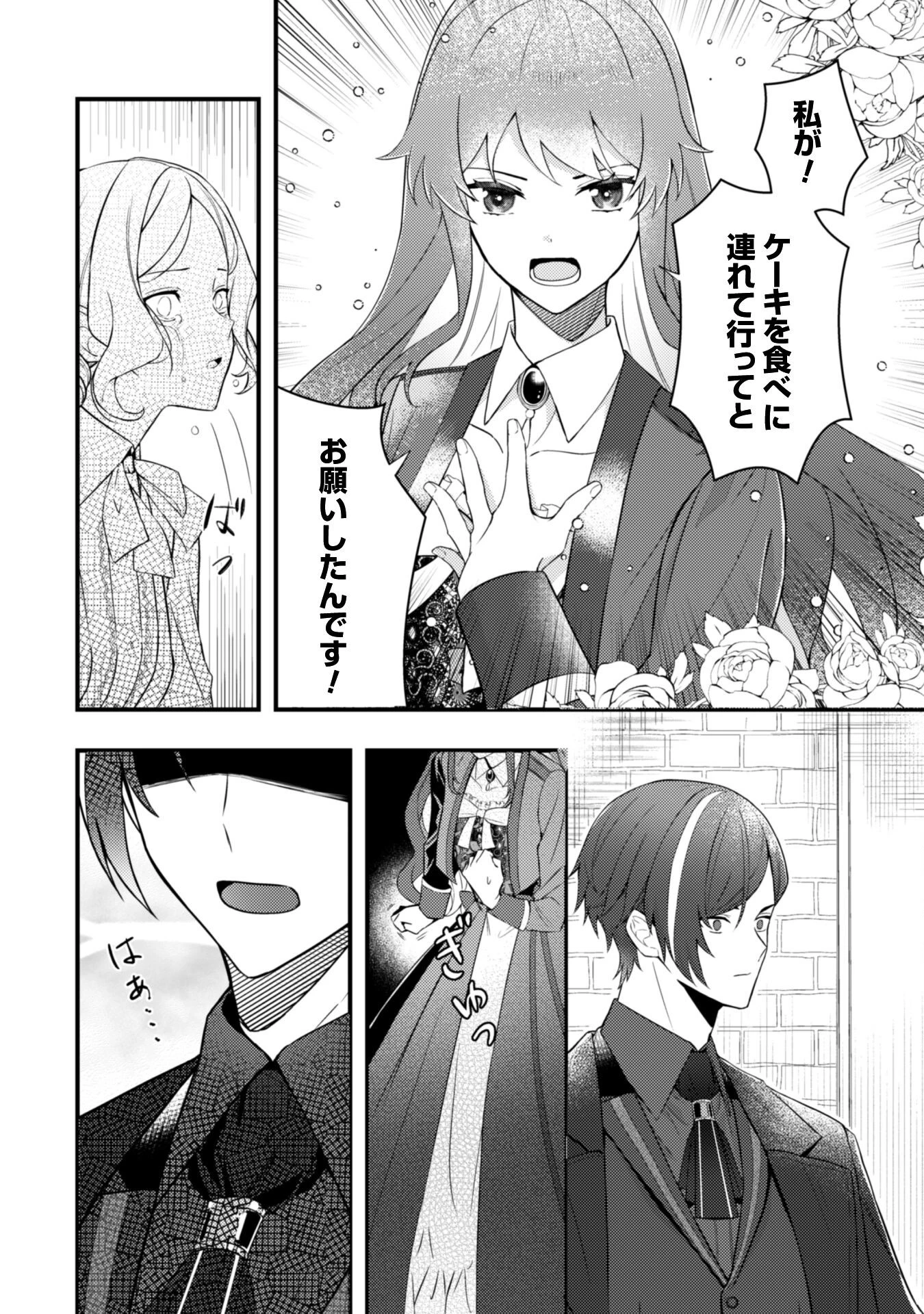 死に戻りの伯爵夫人は自由に生きることにした～もしかして夫に溺愛されてました?～ 第2話 - 24