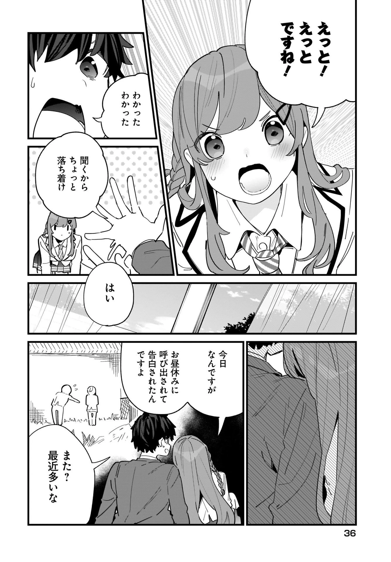 妹はカノジョにできないのに 第1話 - 14