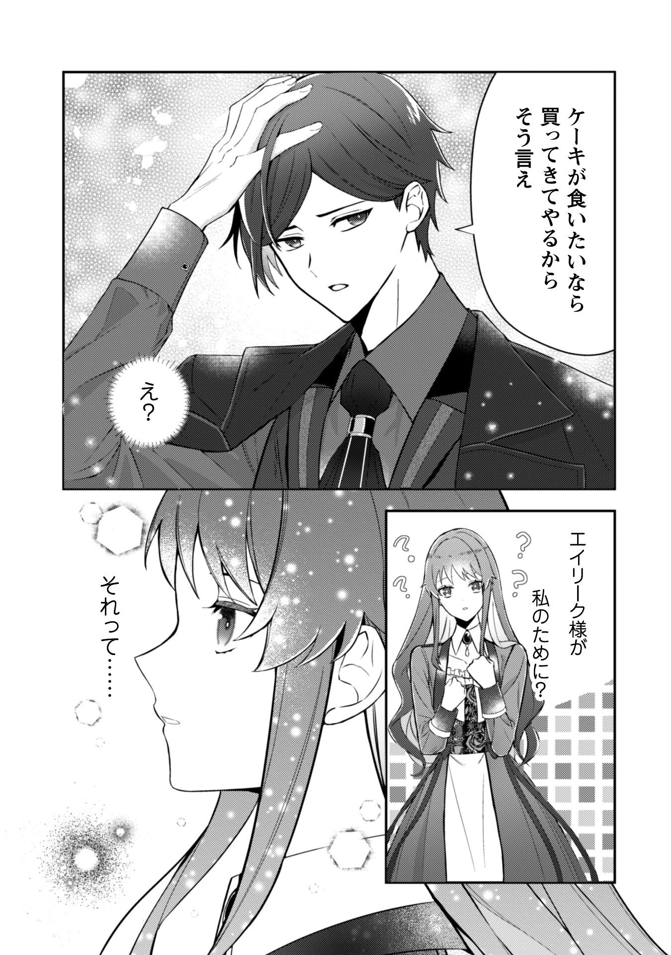 死に戻りの伯爵夫人は自由に生きることにした～もしかして夫に溺愛されてました?～ 第2話 - 25