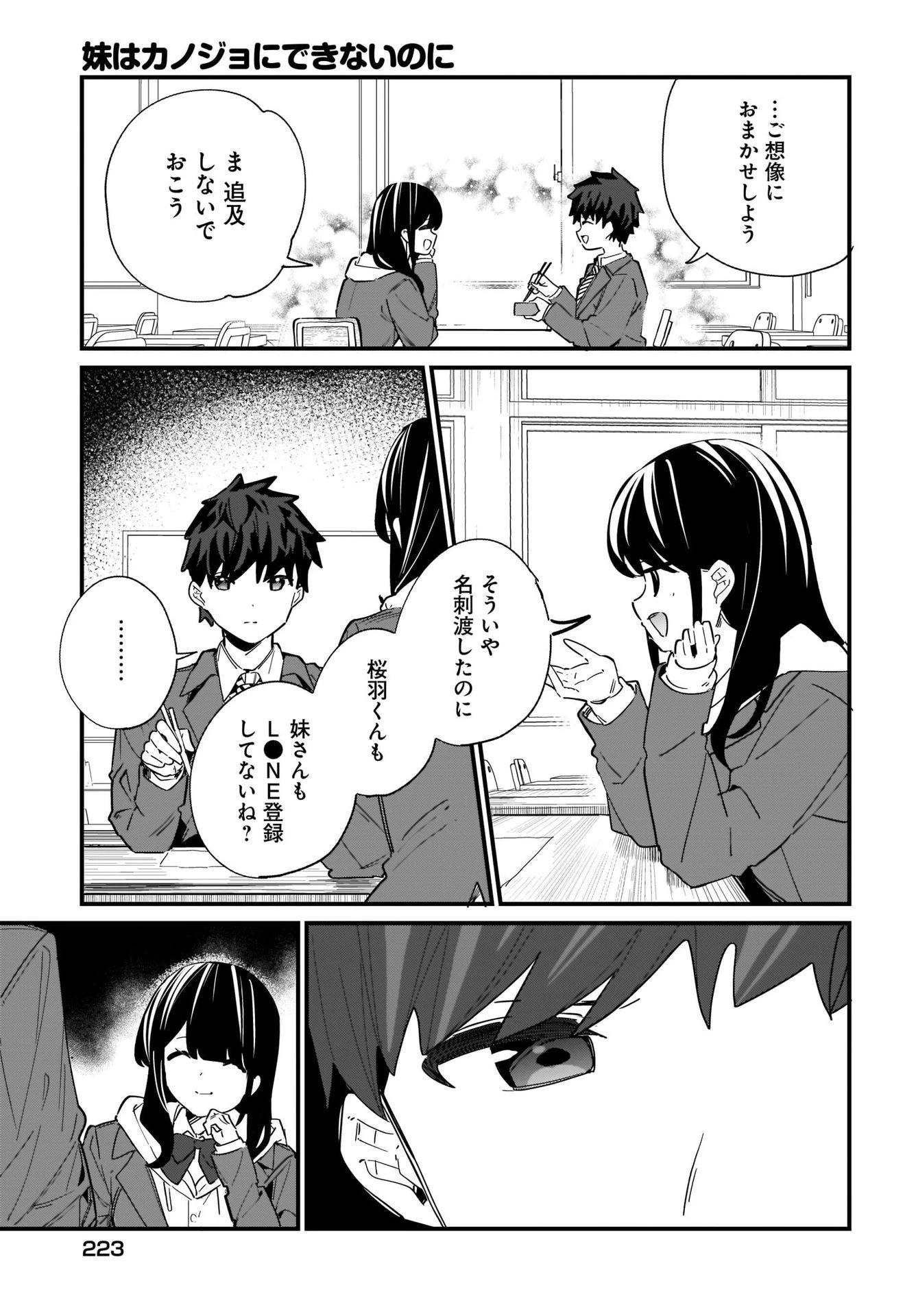 妹はカノジョにできないのに 第2話 - 25