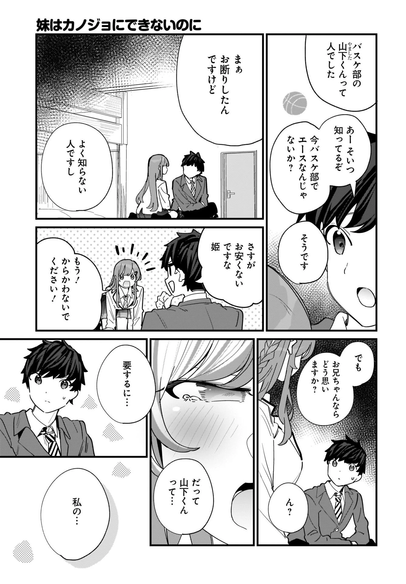妹はカノジョにできないのに 第1話 - 15