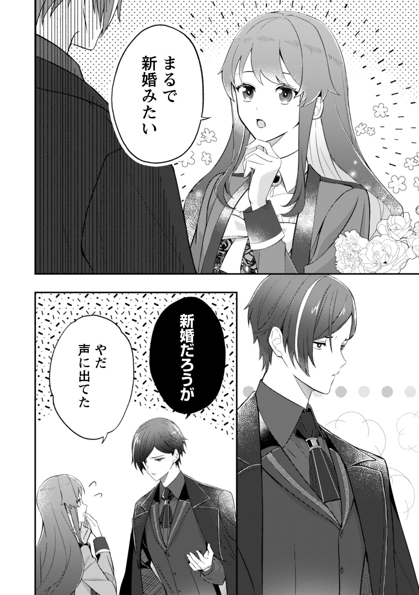死に戻りの伯爵夫人は自由に生きることにした～もしかして夫に溺愛されてました?～ 第2話 - 26